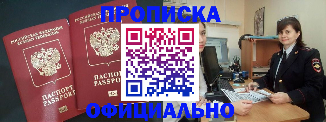 прописка в квартире в Ставрополе