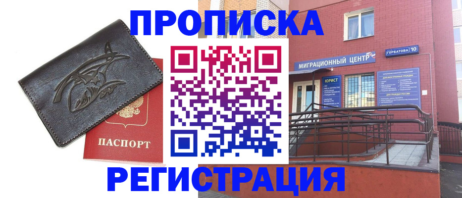прописка для военкомата в Ставрополе