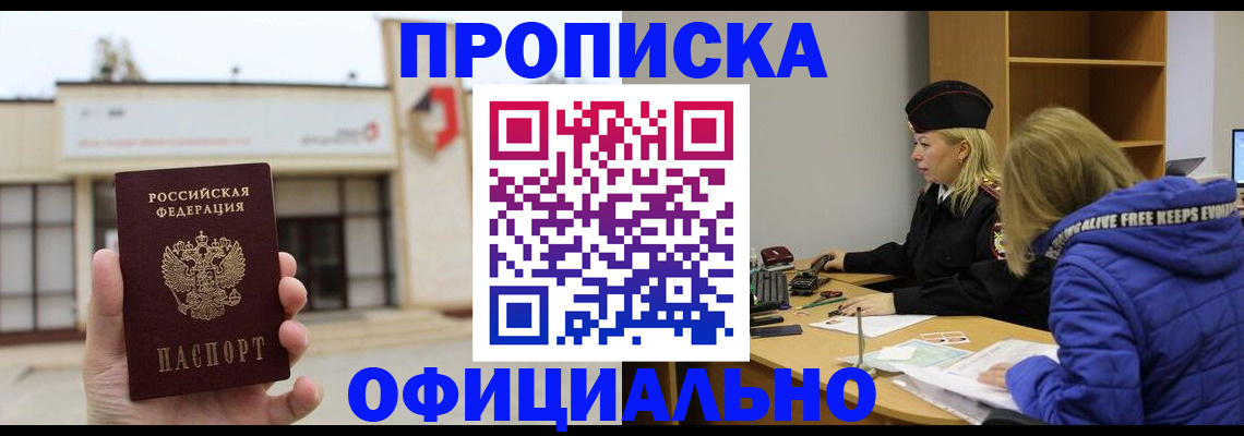 где прописаться в Ставрополе