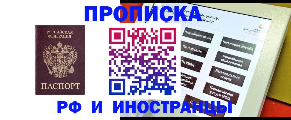 прописка для кредита в Ставрополе